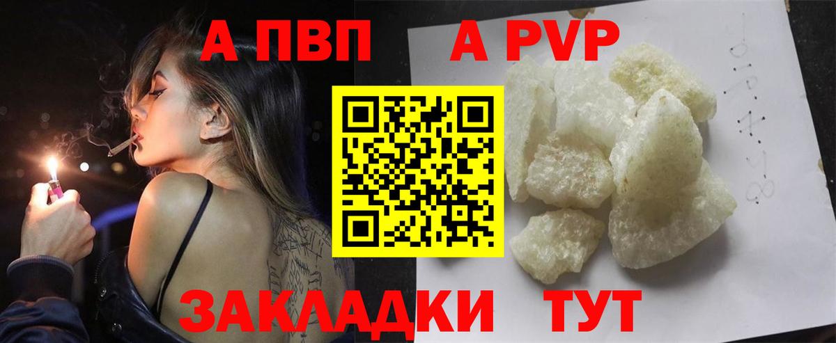 A-PVP  APVP Соль  Алапаевск  Вход с VPN  Alfa_PVP СК КРИС 