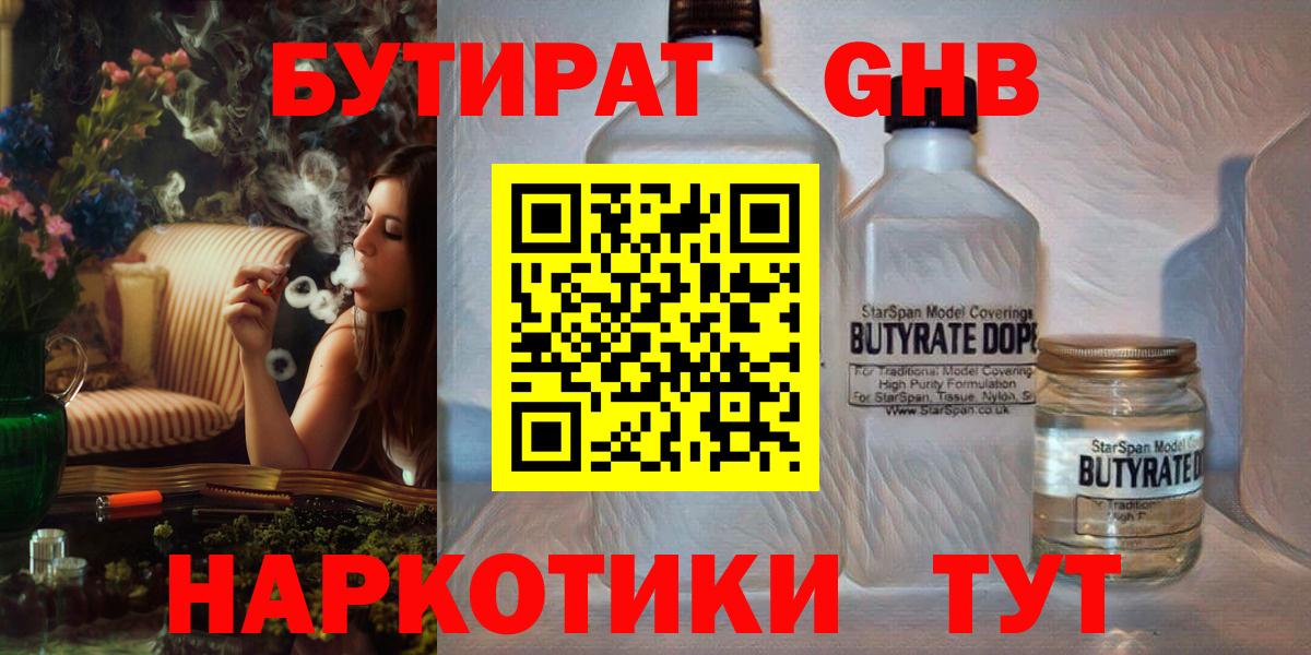 Бутират бутик Алапаевск