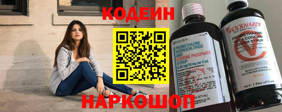 Кодеин Purple Drank Алапаевск