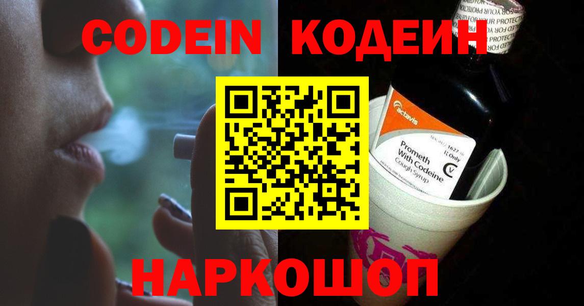 Кодеин напиток Lean (лин)  Вход с VPN  Алапаевск 