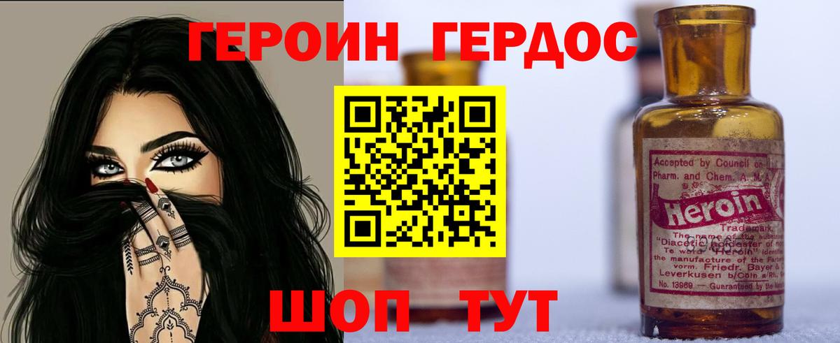 ГЕРОИН герыч Алапаевск