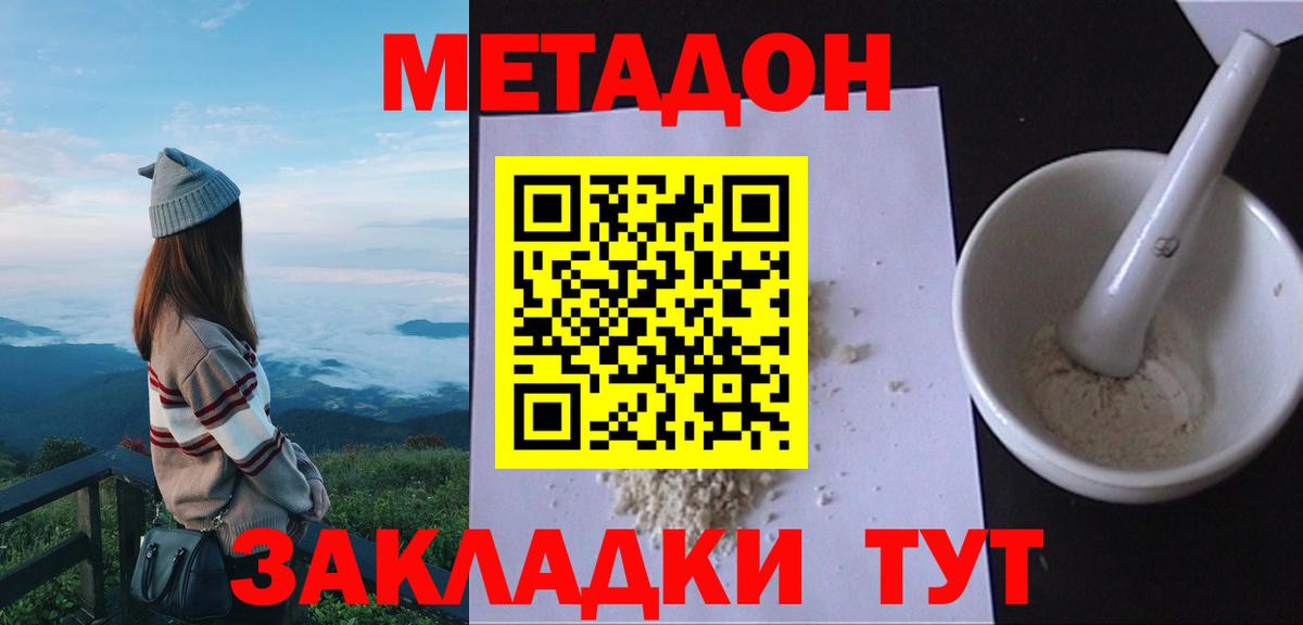 МЕТАДОН methadone  Метадон кристалл  Вход с VPN  Алапаевск 