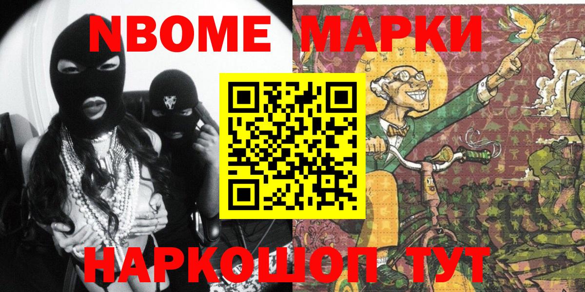 Марки NBOMe 1,5мг  Вход с VPN  Марки NBOMe  Алапаевск 