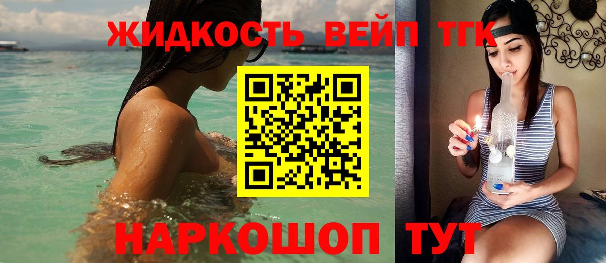 Алапаевск  ТГК вейп с тгк  Вход с VPN  Дистиллят ТГК вейп с тгк 